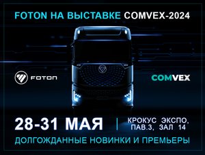 ComVex/СТТ-2024